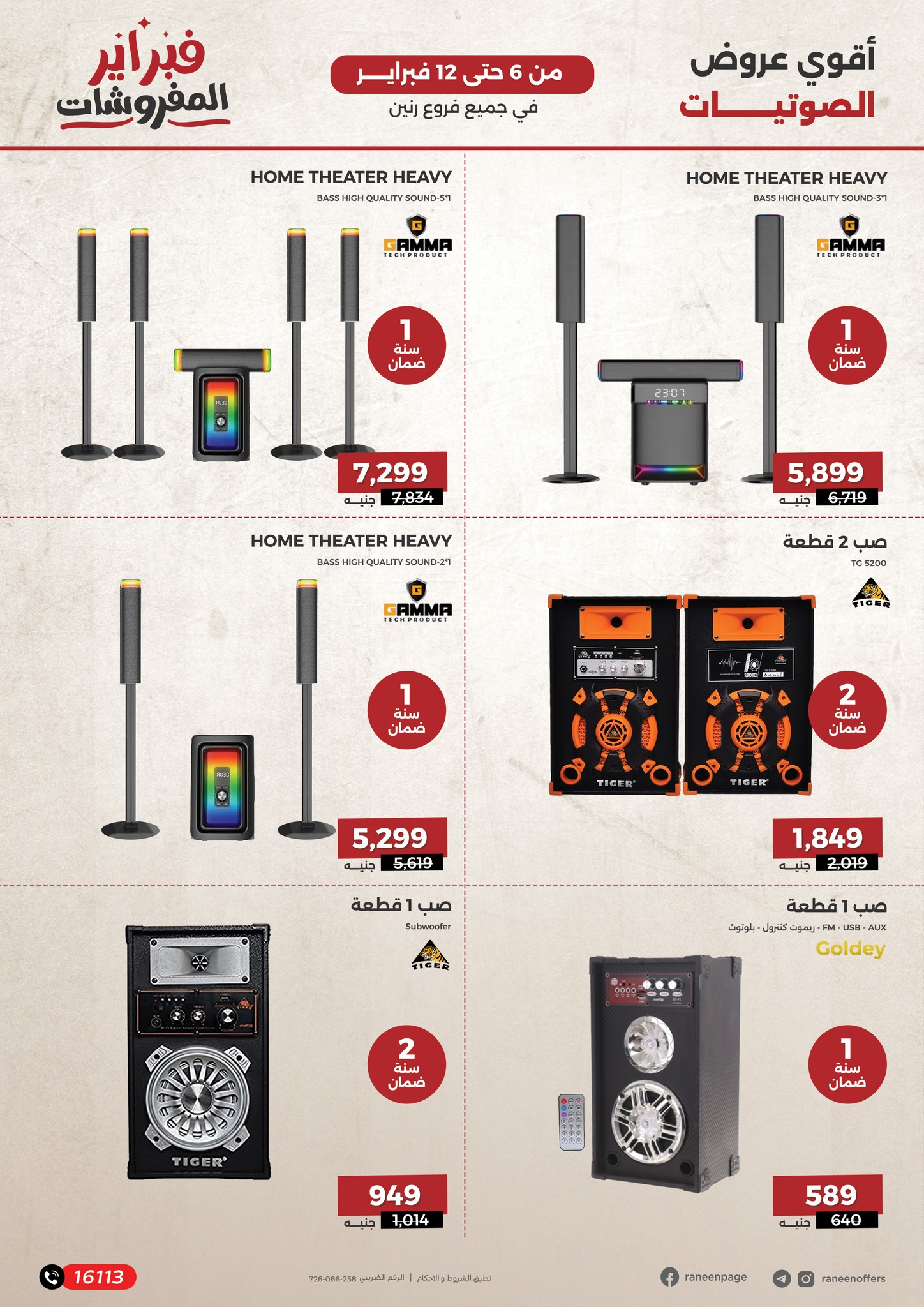 raneen offers from 6feb to 1feb 2025 عروض رنين من 6 فبراير حتى 1 فبراير 2025 صفحة رقم 8